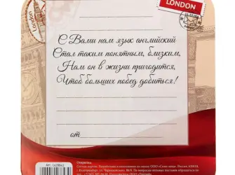 Поздравление учителю английского языка. Открытка с поздравлением