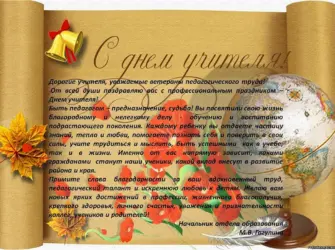 Поздравление учителю ветерану. Открытка с юбилеем. Поздравление с юбилеем