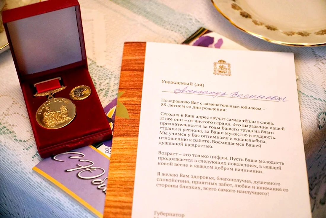 Поздравление ветерана с 95 летием от губернатора. Открытка с поздравлением