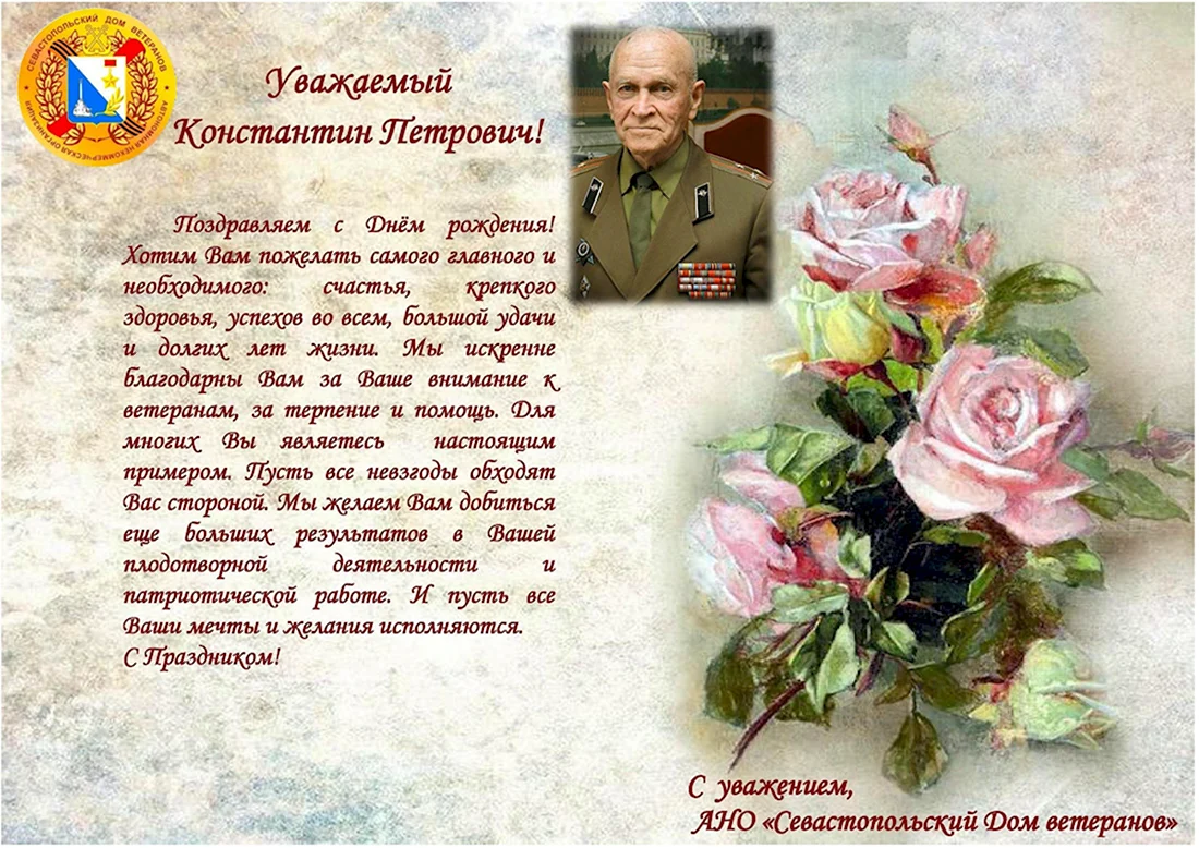 Поздравление ветерана с днем рождения. Открытка с поздравлением