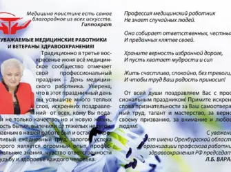 Поздравление ветеранов с днем медицинского работника. Открытка с поздравлением