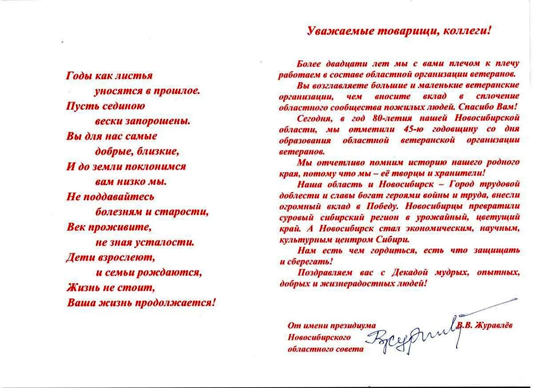 Поздравление ветеранов труда с юбилеем предприятия. Открытка с поздравлением