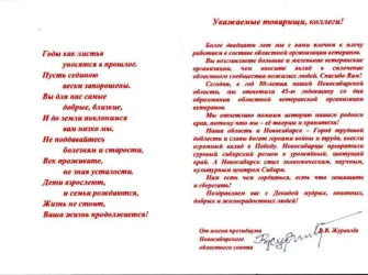 Поздравление ветеранов труда с юбилеем предприятия. Открытка с юбилеем. Поздравление с юбилеем
