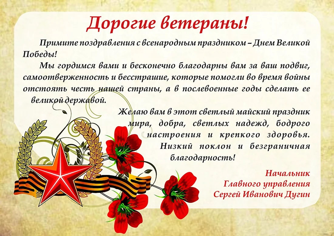 Поздравление ветерану войны. Открытка с поздравлением