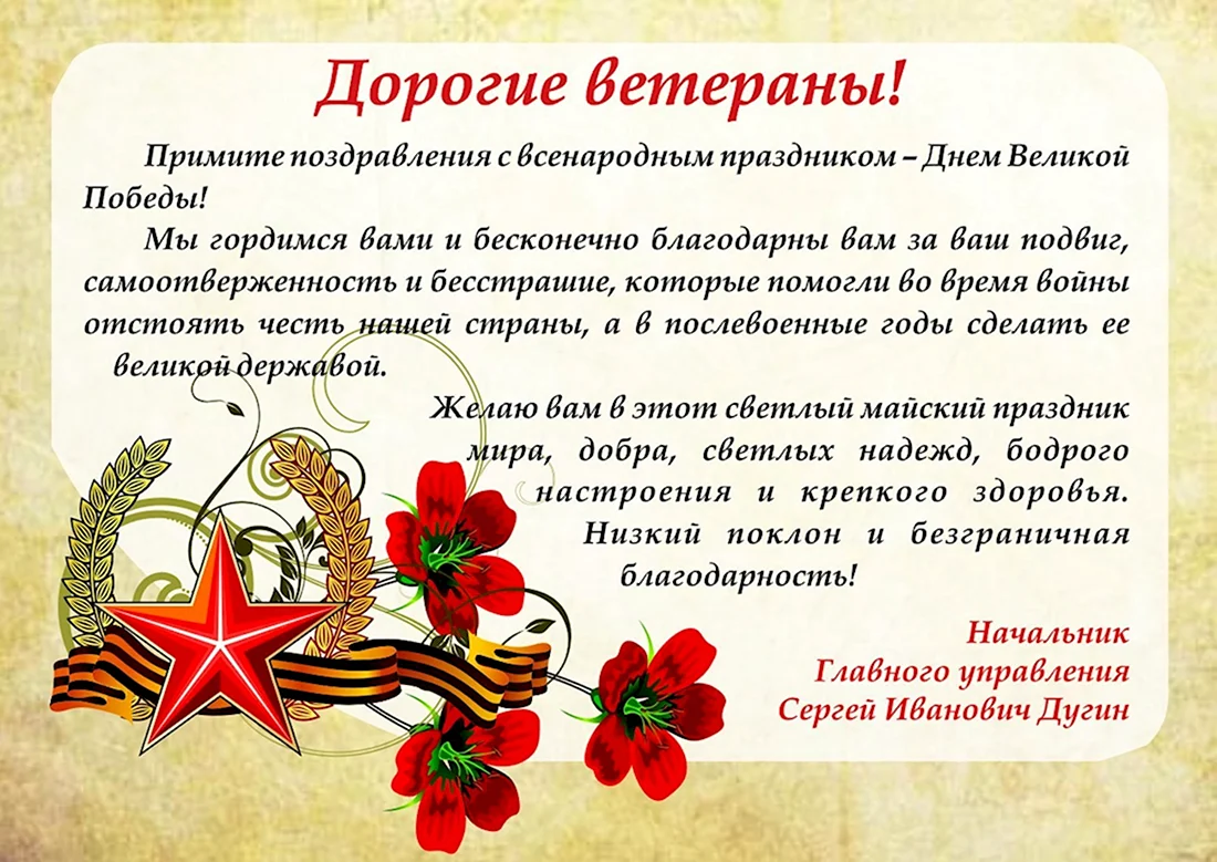Поздравление ветерану войны. Открытка с поздравлением