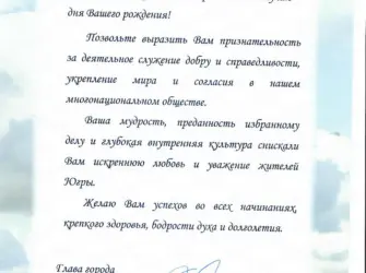 Поздравление владыки с днем рождения. Открытка с юбилеем. Поздравление с юбилеем