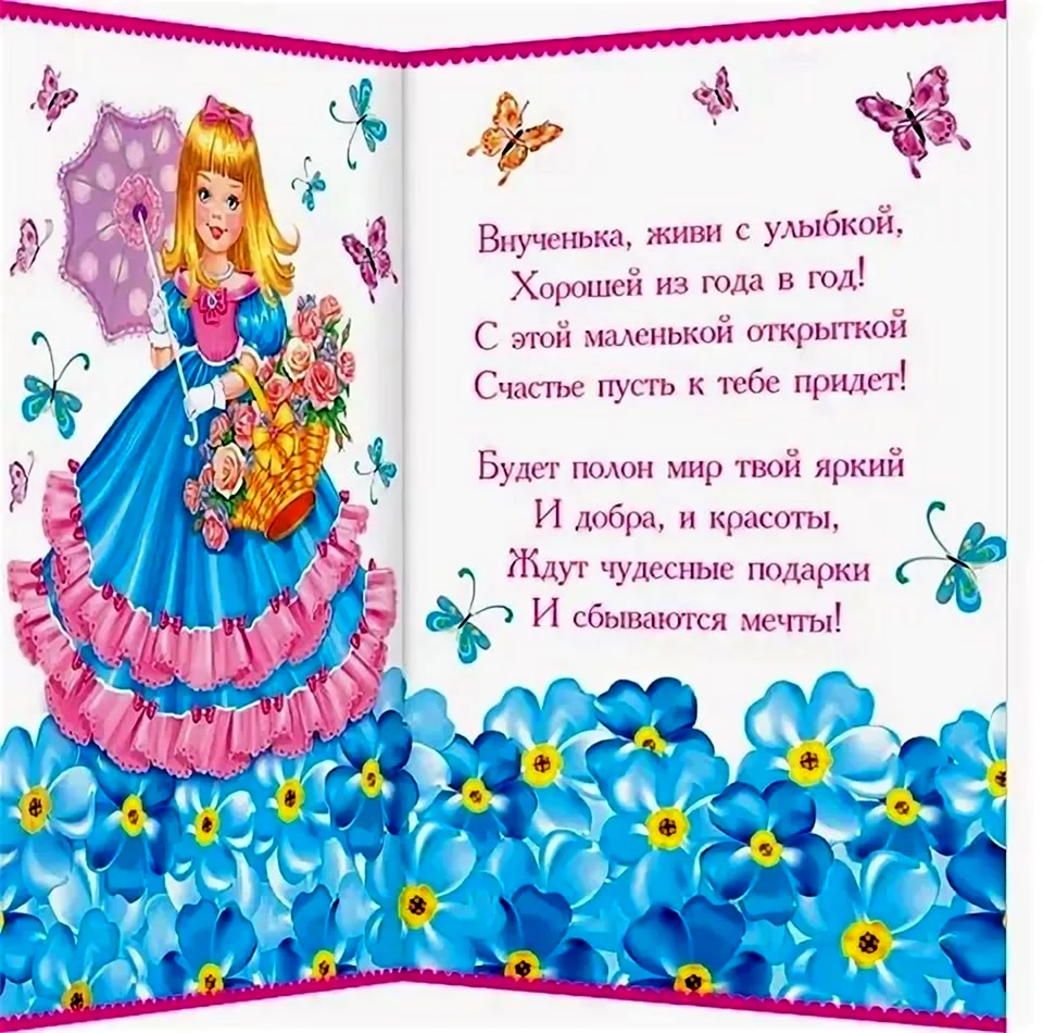 Поздравление внучке. Открытка с поздравлением