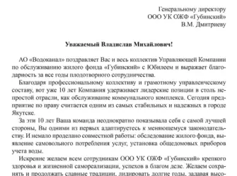 Поздравление водоканалу с юбилеем. Поздравление на праздник