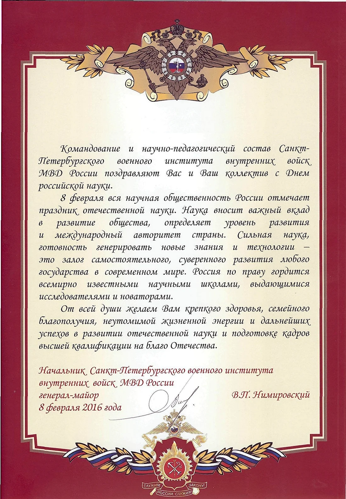 Поздравление военного начальника. Поздравление на праздник