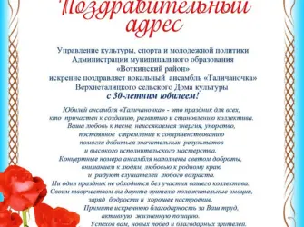 Поздравление вокальному ансамблю с юбилеем. Открытка с юбилеем. Поздравление с юбилеем