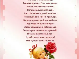 Поздравление воспитателю. Открытка с поздравлением