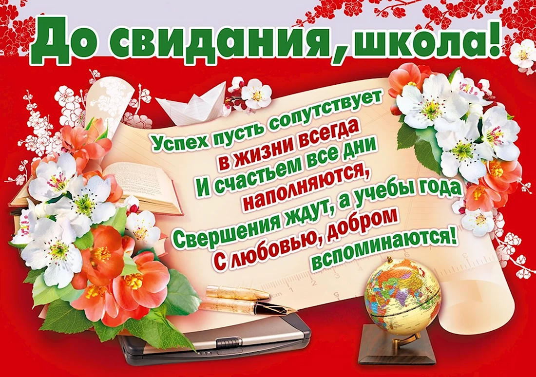 Поздравление выпускникам. Открытка с поздравлением