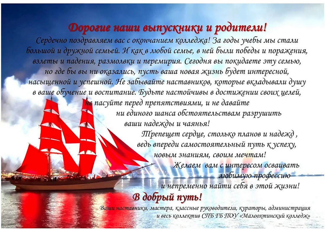 Поздравление выпускникам. Открытка с поздравлением