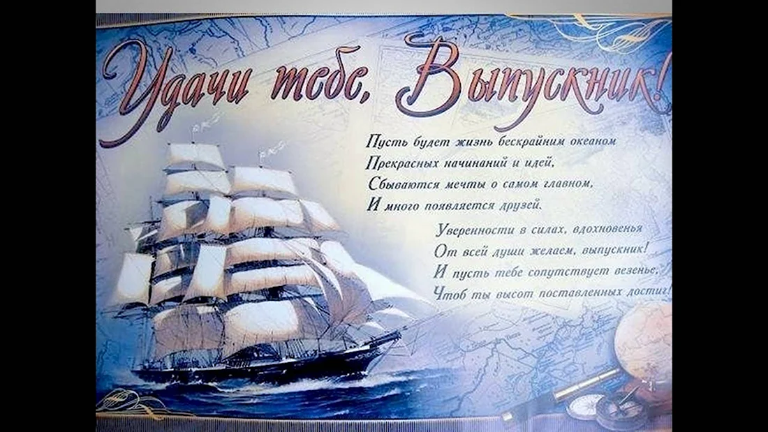 Поздравление выпускникам. Открытка с поздравлением