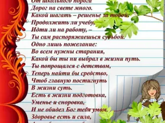 Поздравление выпускникам от учителя. Открытка с поздравлением
