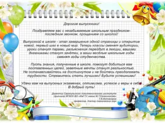 Поздравление выпускникам спортивной школы. Открытка с поздравлением
