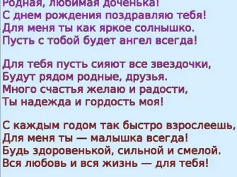 Поздравление взрослой дочери. Открытка с поздравлением