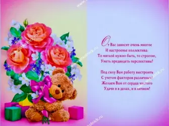 Поздравление заведующей с днем рождения. Открытка с юбилеем. Поздравление с юбилеем