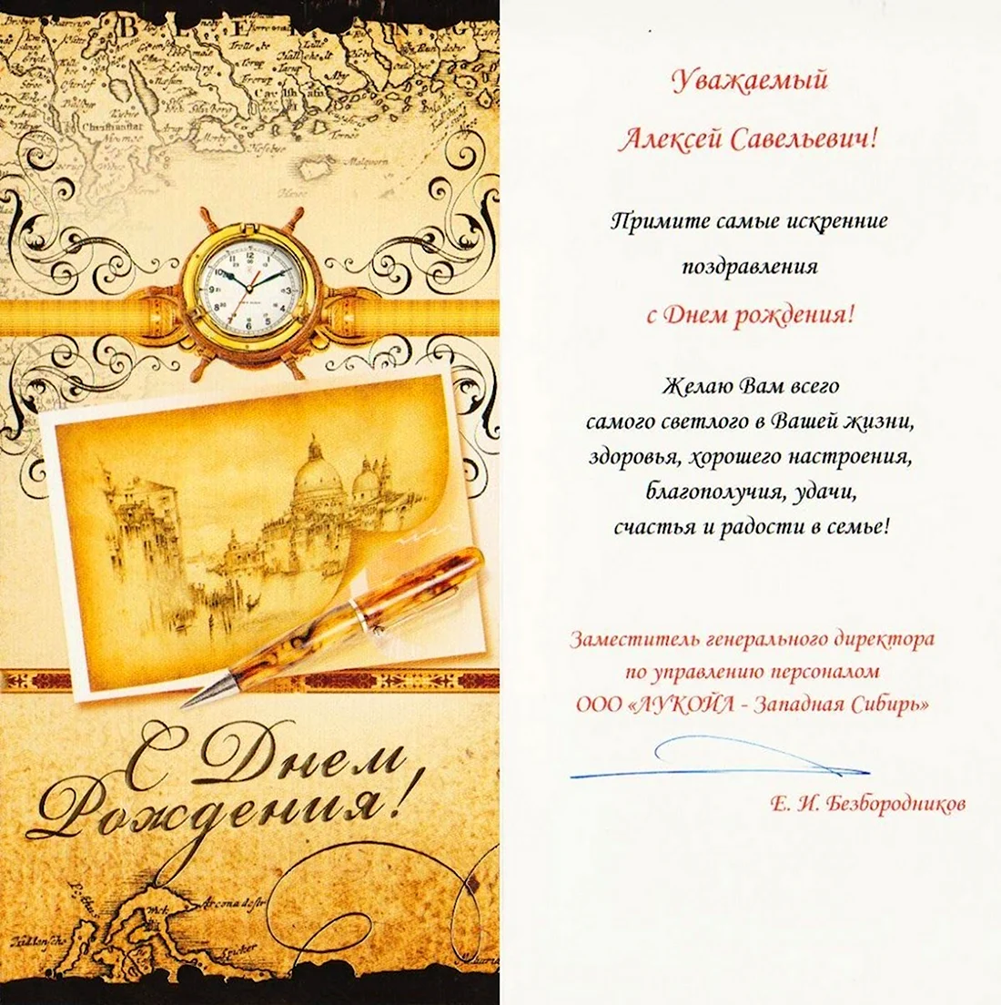 Поздравлениеруговодителю. Открытка с поздравлением