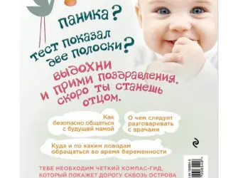 Поздравления будущему папе. Открытка с поздравлением