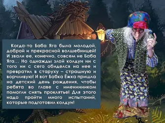 Поздравления для бабы яги. Открытка с поздравлением