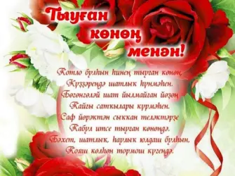 Поздравления на башкирском языке. Открытка с Днем рождения. Поздравление с Днем рождения