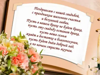 Поздравления на свадьбу оригинальные поздравления. Свадебная открытка