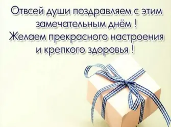 Поздравления предпринимателю с днем рождения. Открытка с поздравлением
