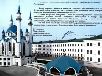 Поздравления Республика Татарстан. Открытка с поздравлением
