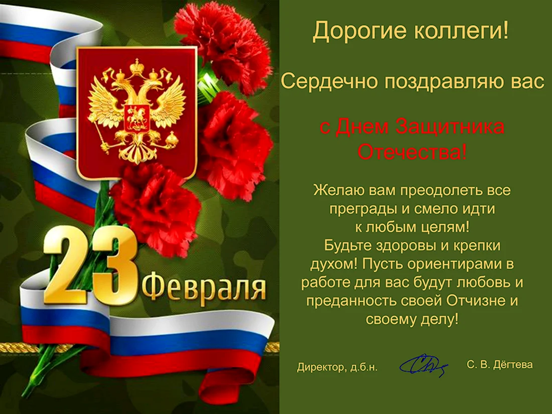 Поздравления с 23 февраля. Поздравление на праздник