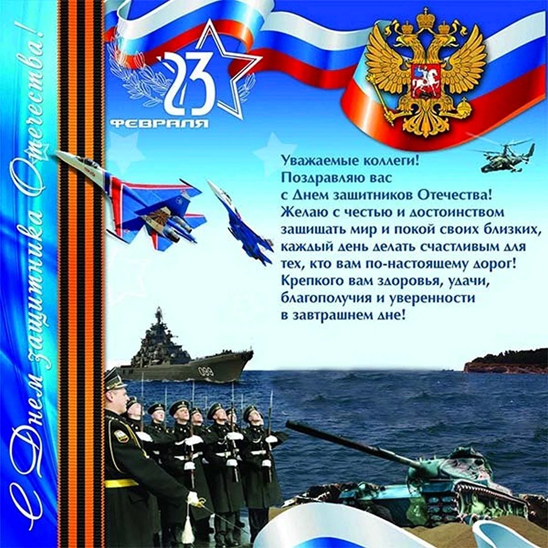Поздравления с 23 февраля. Поздравление на праздник