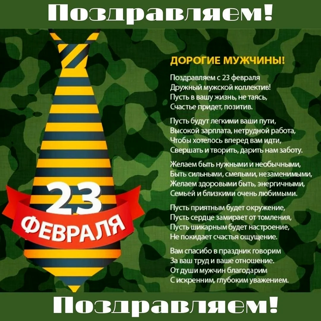 Поздравления с 23 февраля. Поздравление на праздник