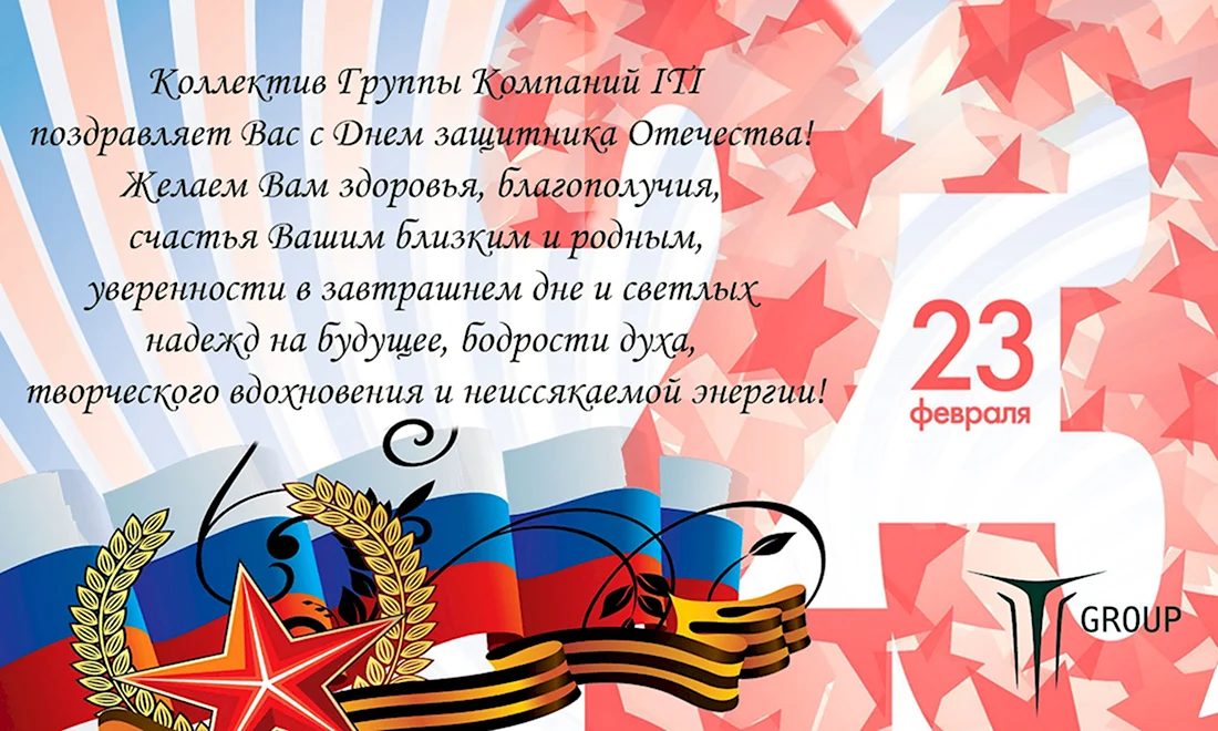 Поздравления с 23 февраля. Поздравление на праздник