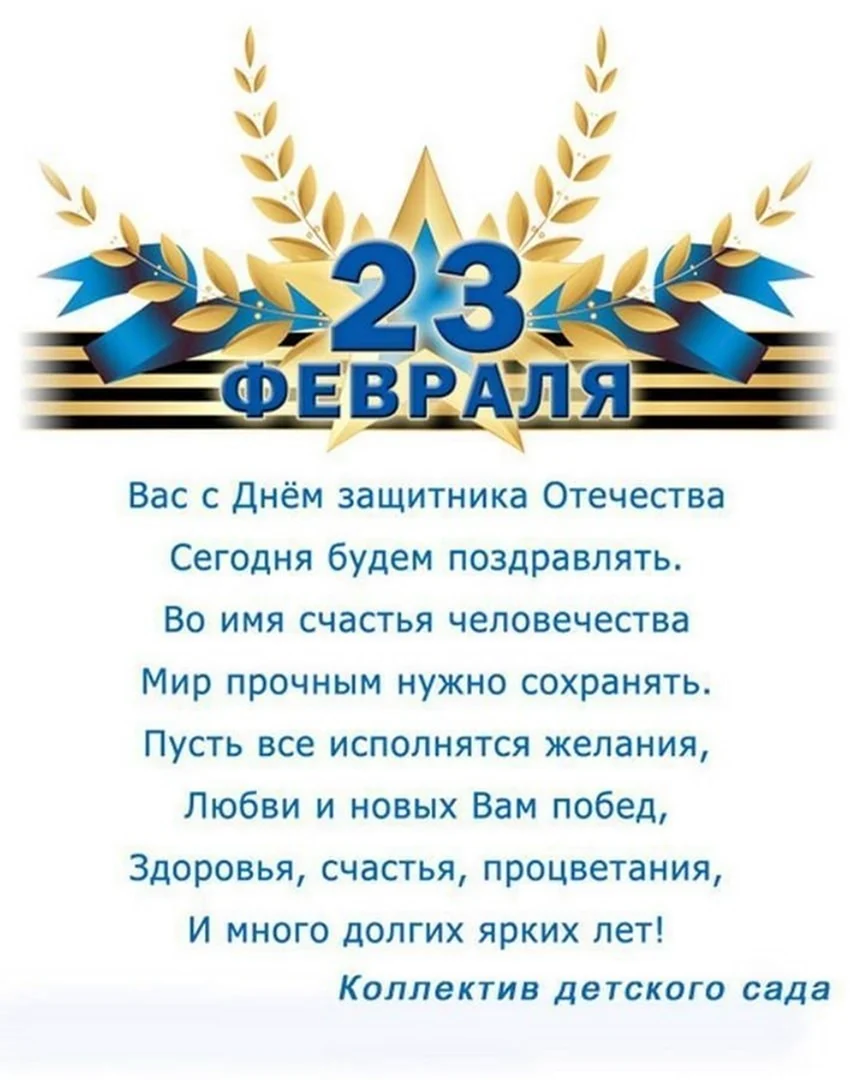 Поздравления с 23 февраля. Поздравление на праздник