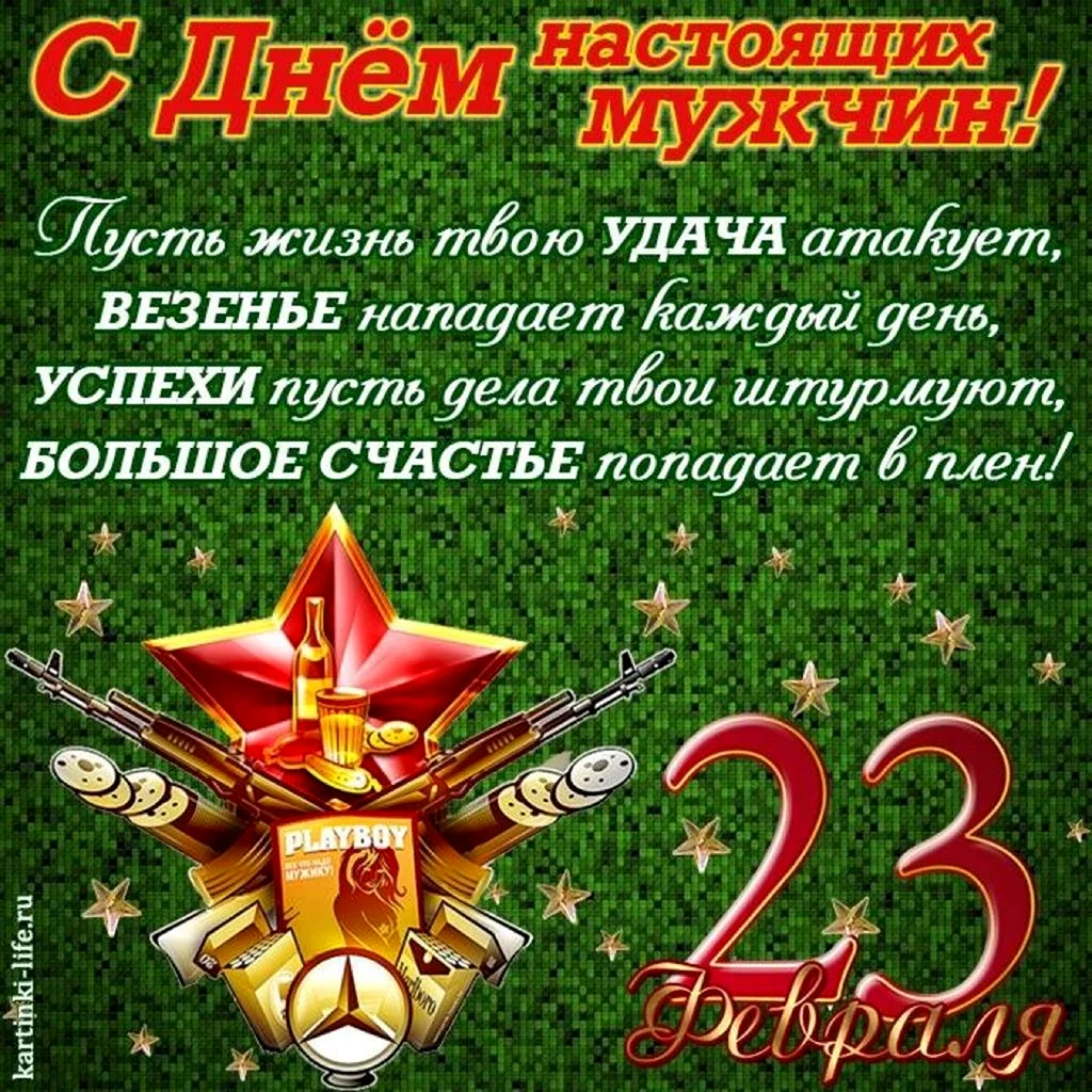 Поздравления с 23 февраля. Поздравление на праздник