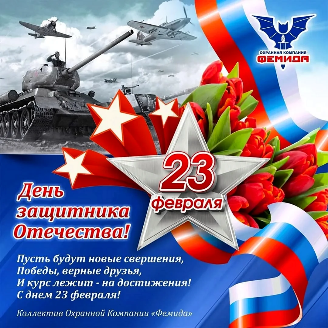 Поздравления с 23 февраля. Поздравление на праздник