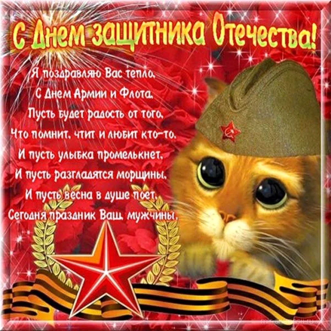 Поздравления с 23 февраля. Поздравление на праздник