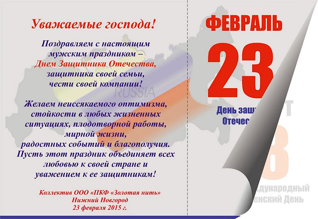 Поздравления с 23 февраля. Поздравление на праздник