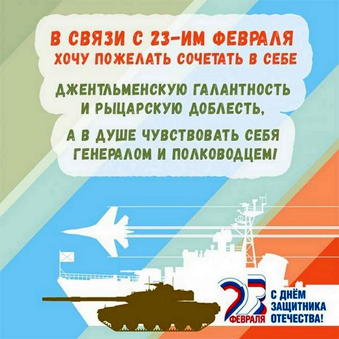 Поздравления с 23 февраля. Поздравление на праздник