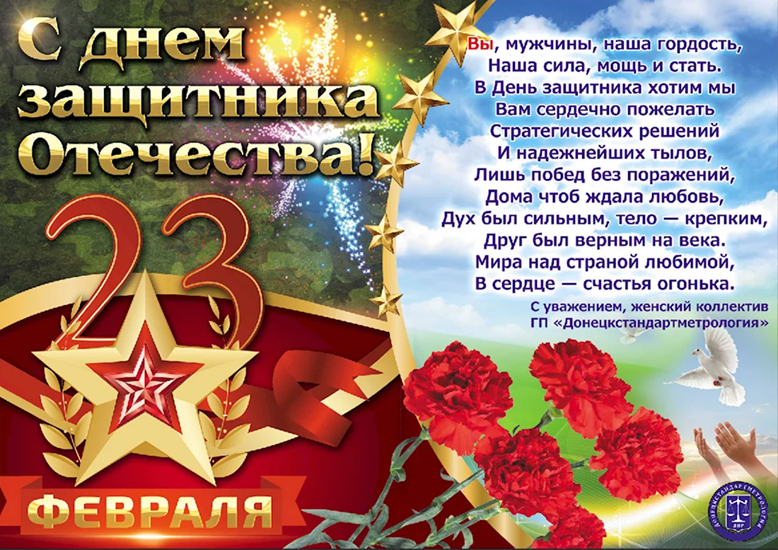 Поздравления с 23 февраля коллегам. Поздравление на праздник