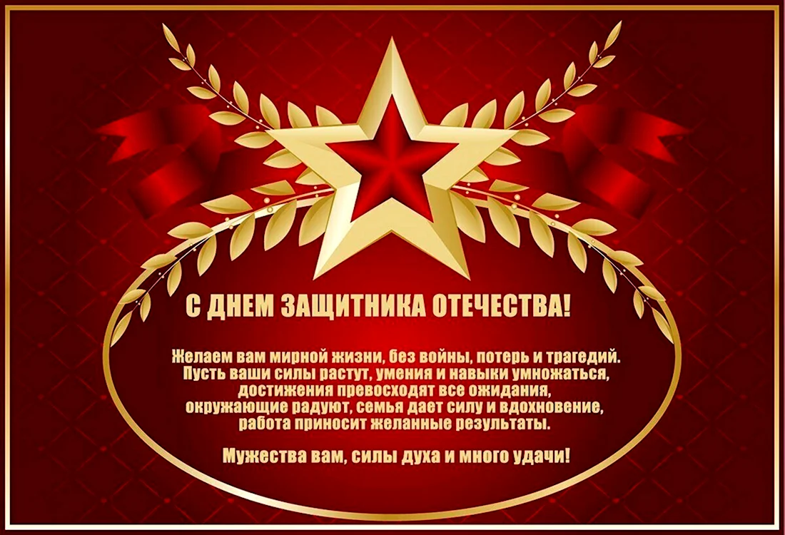 Поздравления с 23 февраля коллегам. Поздравление на праздник