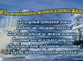 Поздравления с днём морского и речного флота. Открытка с Днем рождения. Поздравление с Днем рождения