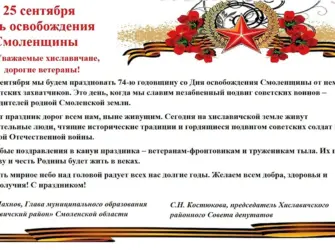 Поздравления с днём освобождения. Открытка с поздравлением