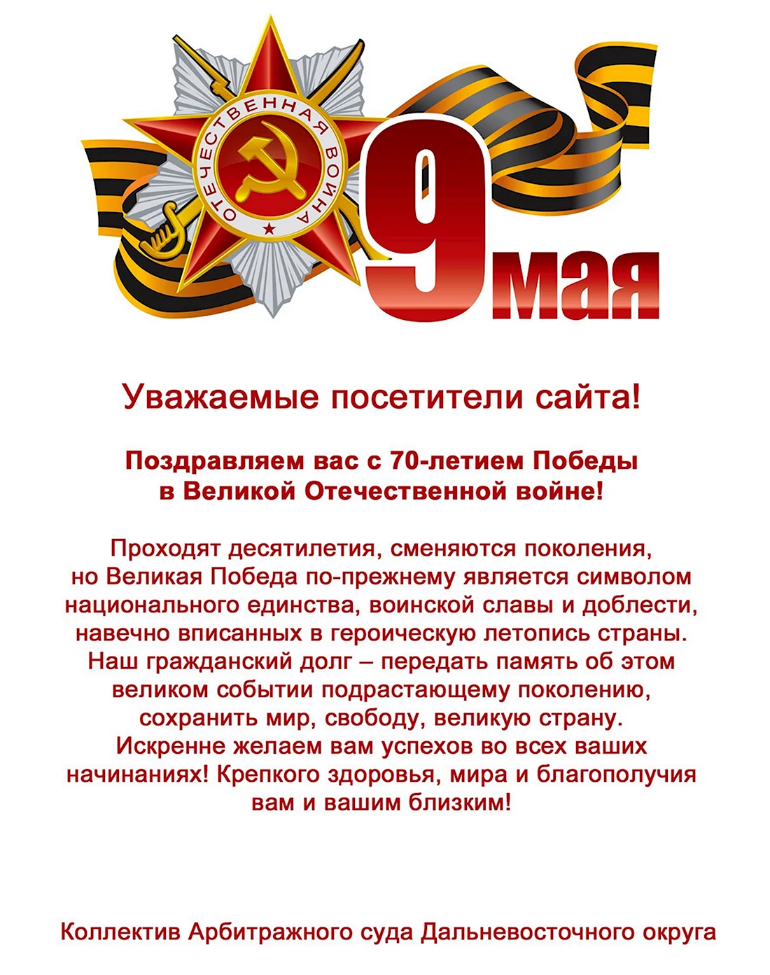 Поздравления с днём Победы. Открытка с поздравлением