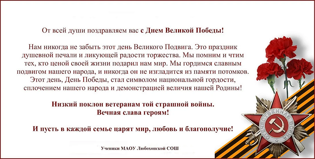 Поздравления с днём Победы. Открытка с поздравлением