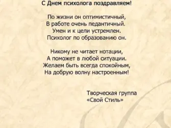Поздравления с днём психхлога. Открытка с поздравлением