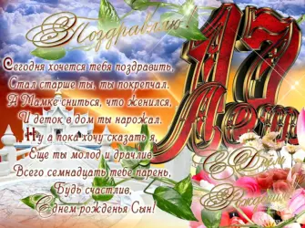 Поздравления с днём рождения 17 лет. Прикольная открытка