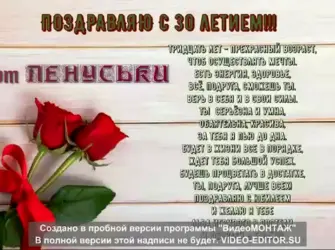 Поздравления с днём рождения 30 лет. Открытка. Поздравление