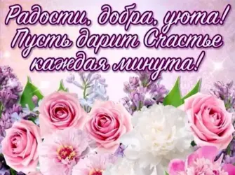 Поздравления с днём рождения. Открытка с пожеланием