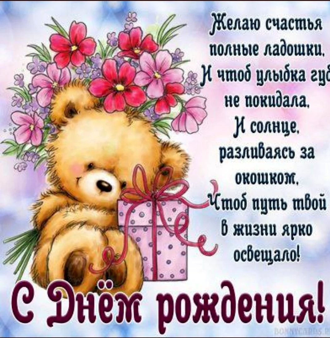 Поздравления с днём рождения. Поздравление на праздник